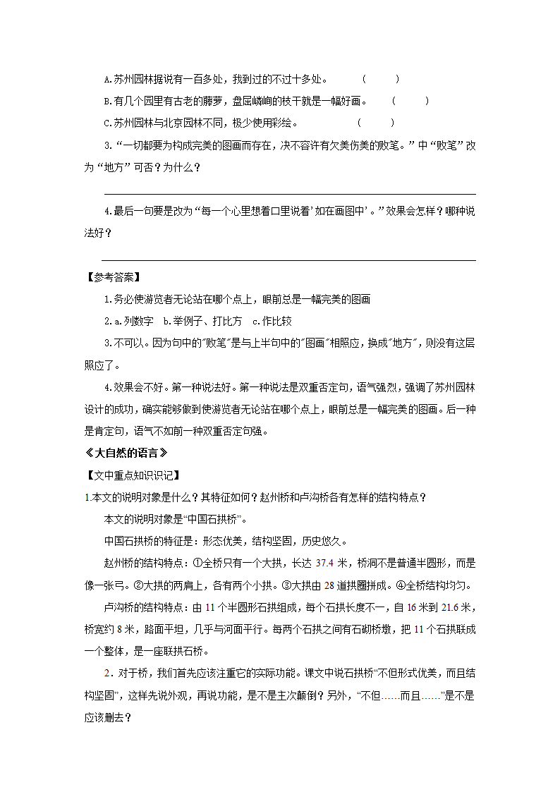 人教新课标版八年级上册语文期末知识梳理.doc第11页