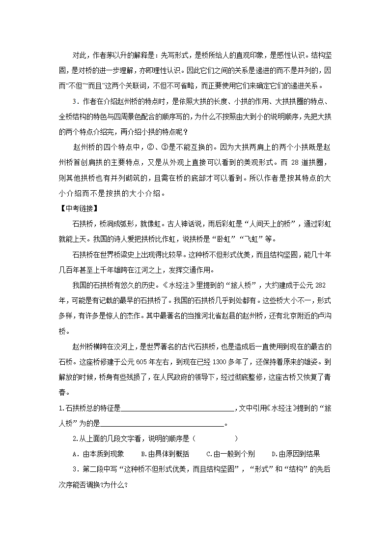 人教新课标版八年级上册语文期末知识梳理.doc第12页