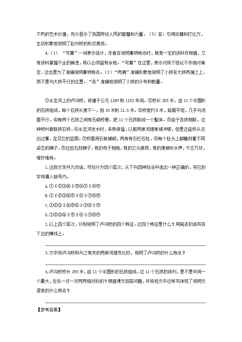 人教新课标版八年级上册语文期末知识梳理.doc第15页