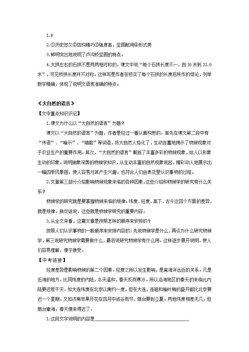 人教新课标版八年级上册语文期末知识梳理.doc第16页