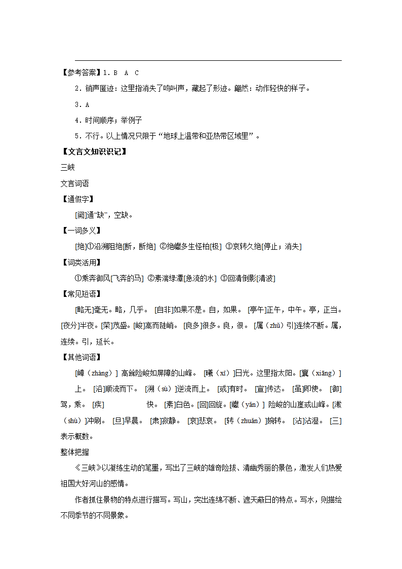 人教新课标版八年级上册语文期末知识梳理.doc第18页