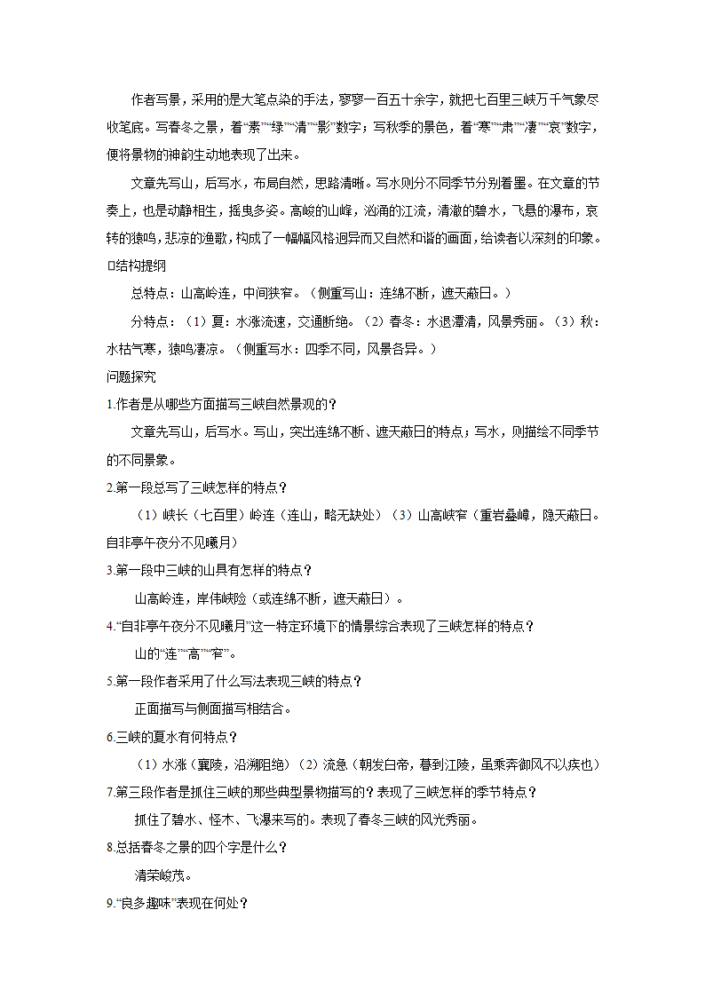 人教新课标版八年级上册语文期末知识梳理.doc第19页