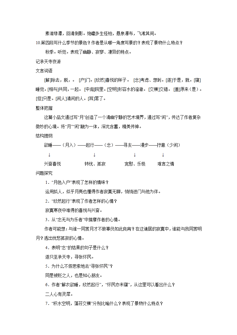 人教新课标版八年级上册语文期末知识梳理.doc第20页