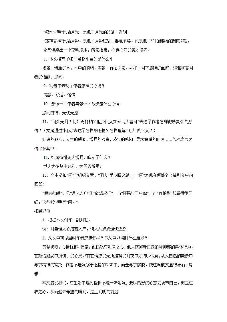 人教新课标版八年级上册语文期末知识梳理.doc第21页