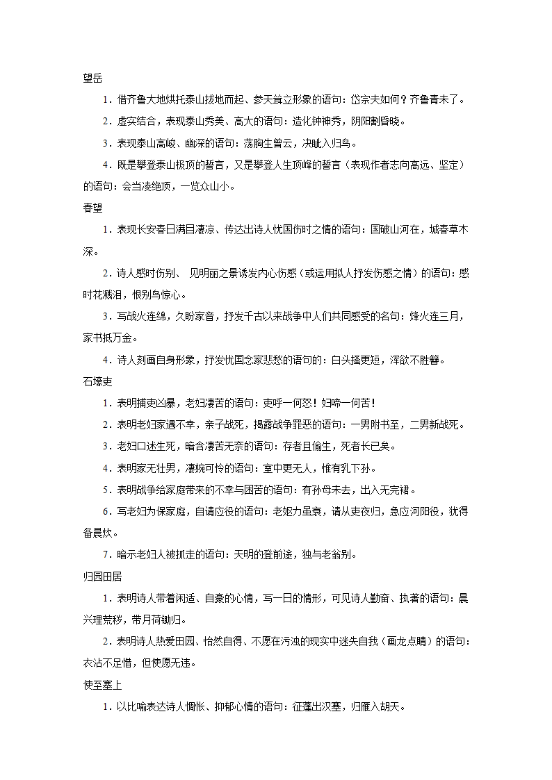 人教新课标版八年级上册语文期末知识梳理.doc第22页