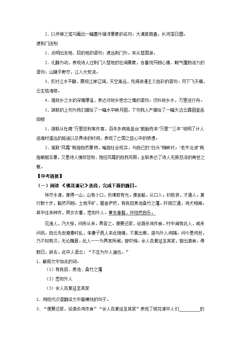 人教新课标版八年级上册语文期末知识梳理.doc第23页