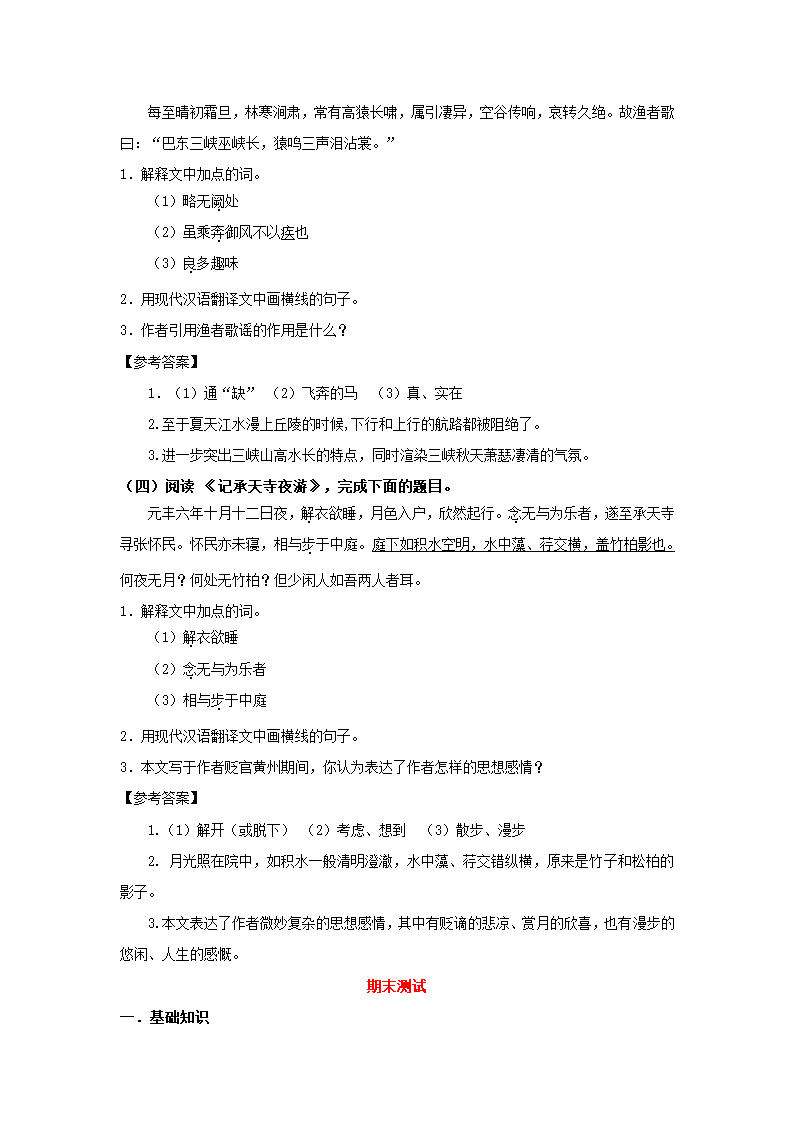 人教新课标版八年级上册语文期末知识梳理.doc第25页