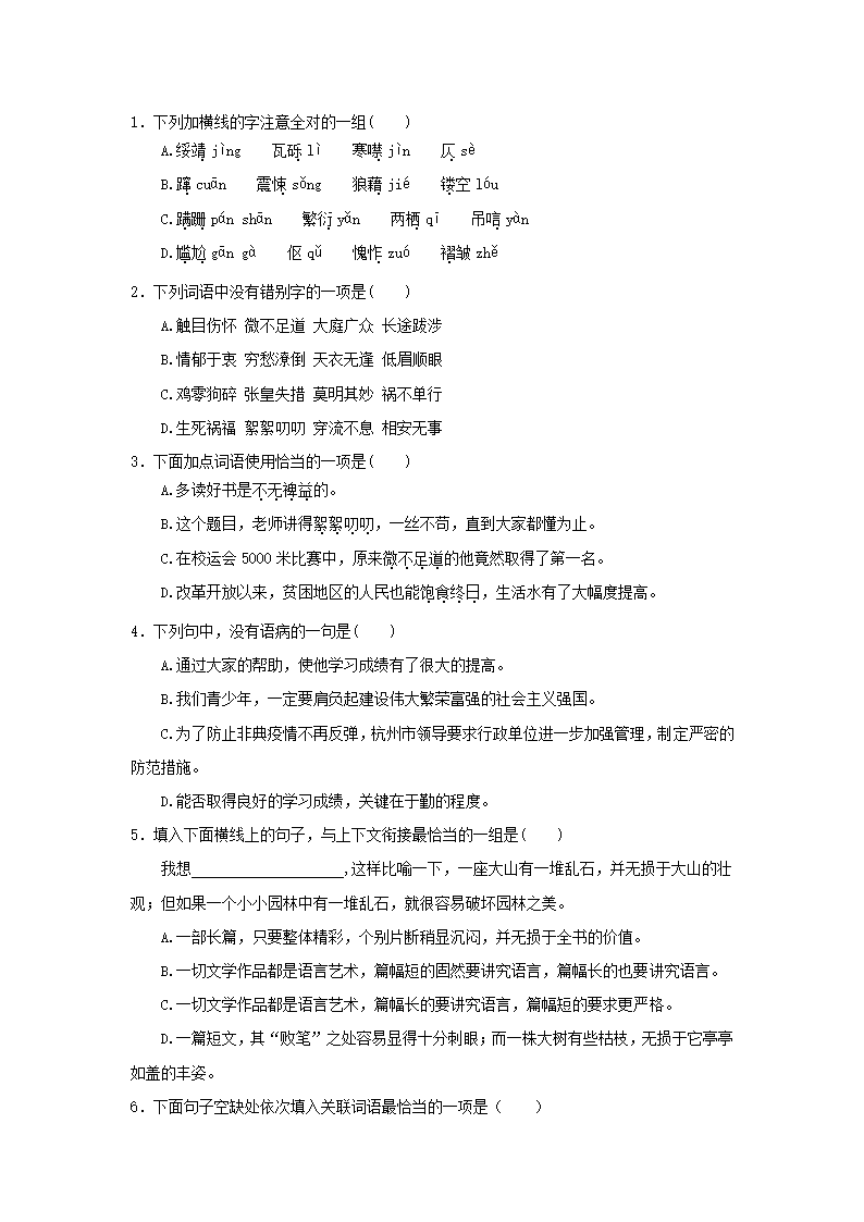 人教新课标版八年级上册语文期末知识梳理.doc第26页