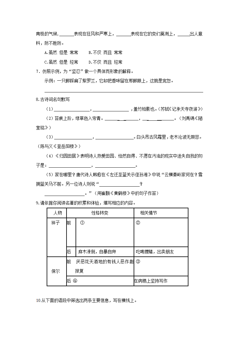 人教新课标版八年级上册语文期末知识梳理.doc第27页