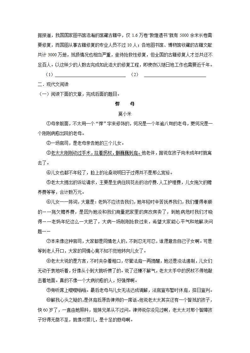 人教新课标版八年级上册语文期末知识梳理.doc第28页