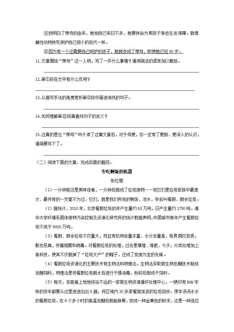 人教新课标版八年级上册语文期末知识梳理.doc第29页