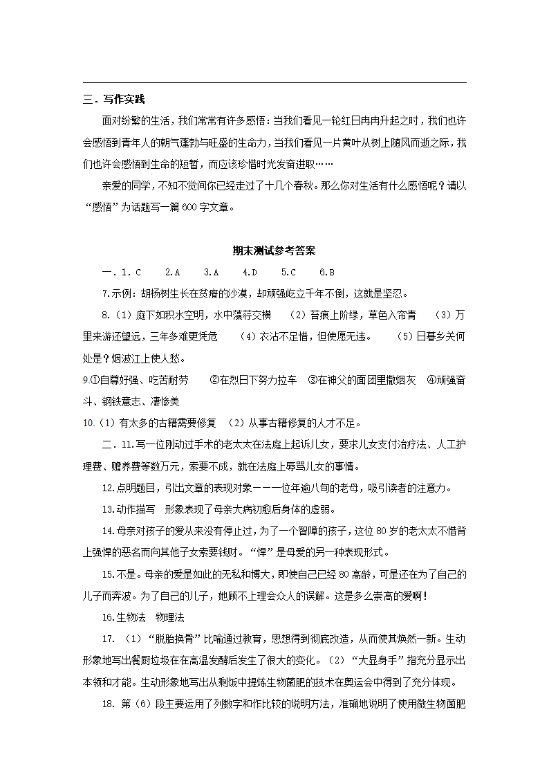 人教新课标版八年级上册语文期末知识梳理.doc第33页