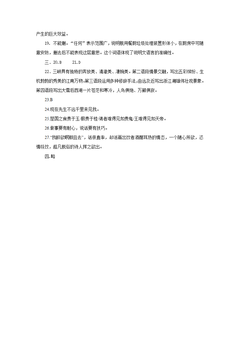 人教新课标版八年级上册语文期末知识梳理.doc第34页