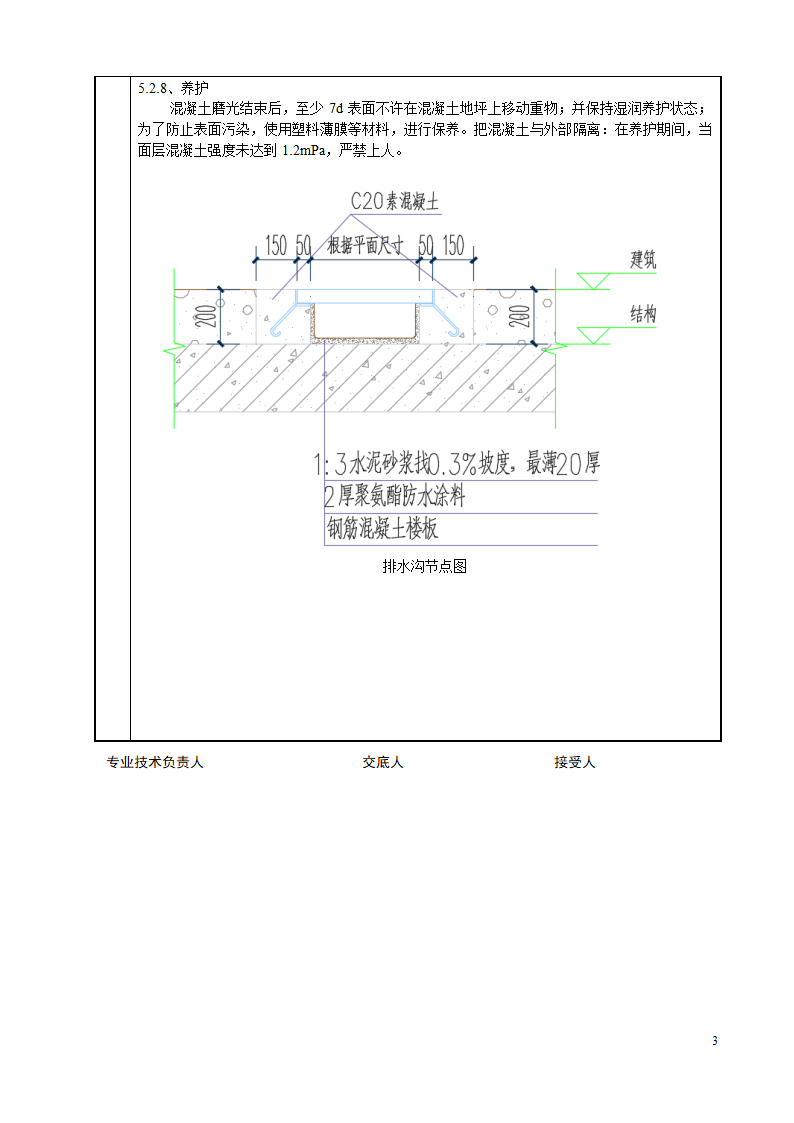 仁恒四季园1栋-6栋地坪施工技术交底卡.doc第3页