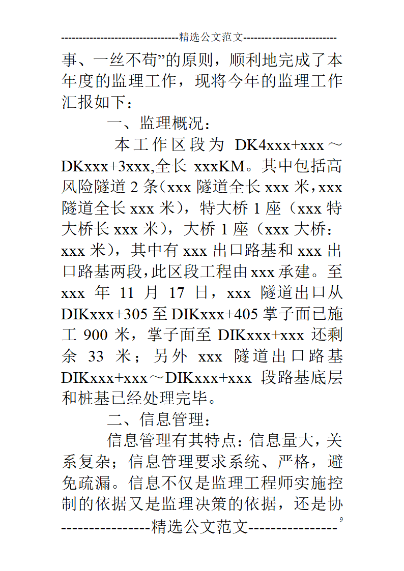 设计监理工作总结.doc第9页