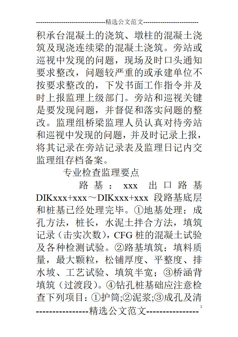 设计监理工作总结.doc第19页