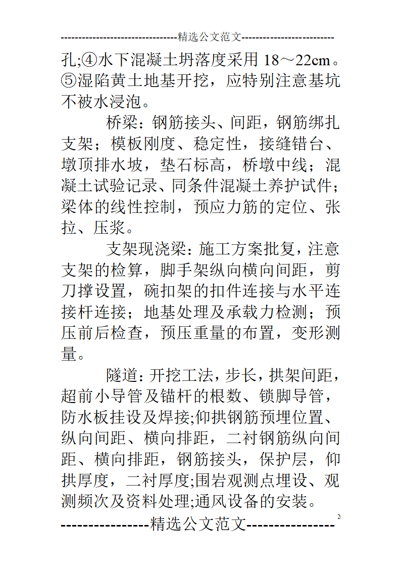 设计监理工作总结.doc第20页