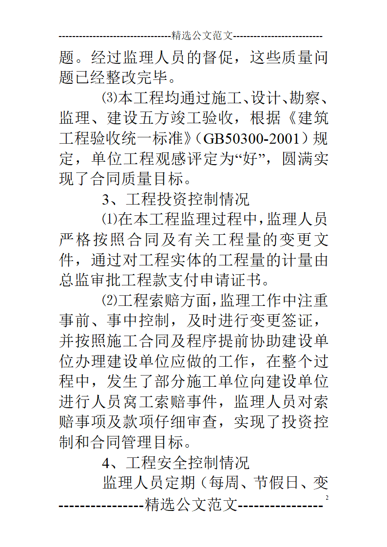 设计监理工作总结.doc第27页