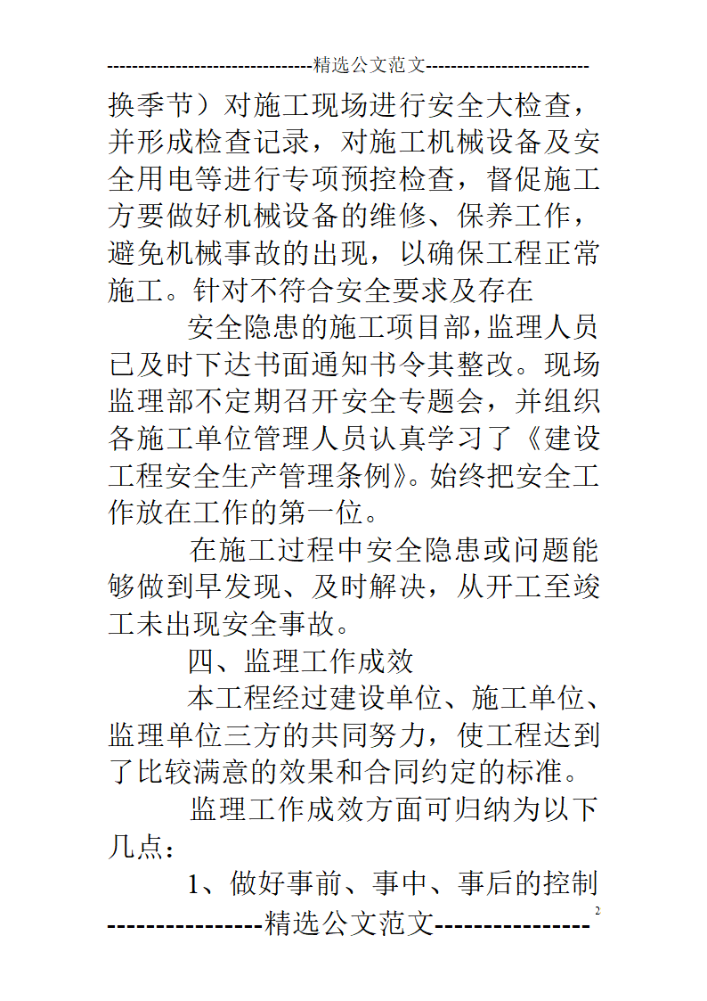 设计监理工作总结.doc第28页