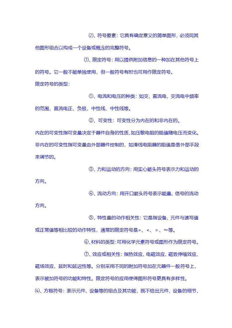 电气图纸制图规范及识读方法.doc第5页