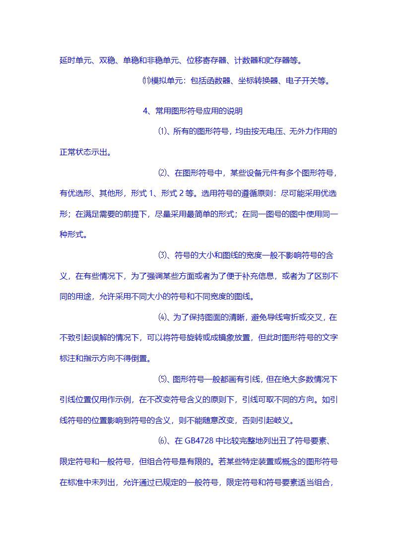 电气图纸制图规范及识读方法.doc第7页