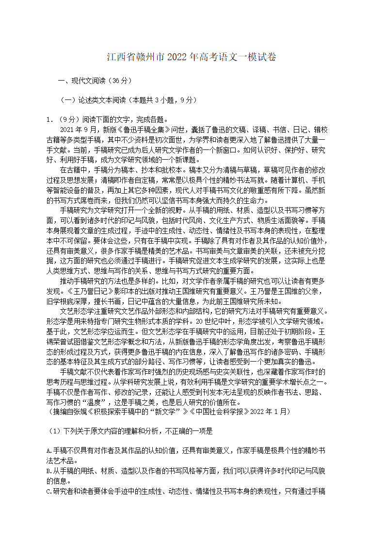 江西省赣州市2022年高考语文一模试卷（WORD版，含答案）.doc