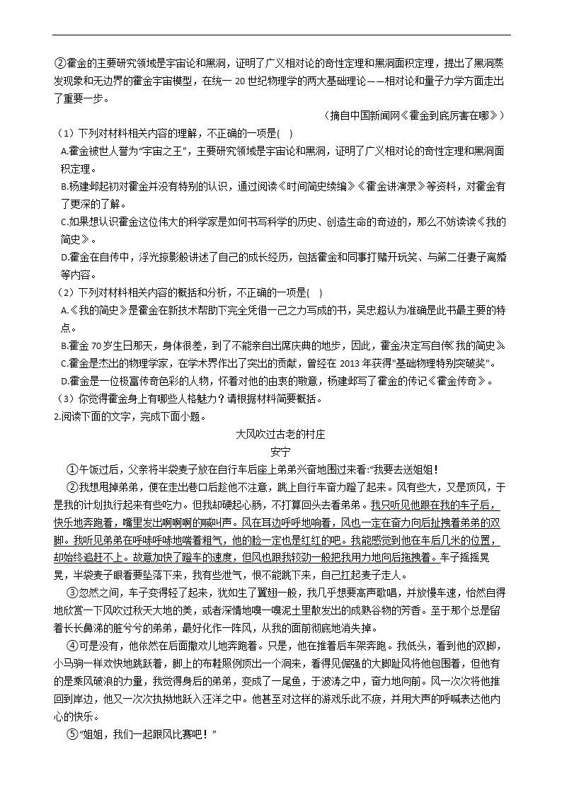 2021年高考语文冲刺试卷最后五套（新高考卷Ⅰ）（一）word含答案.doc第2页