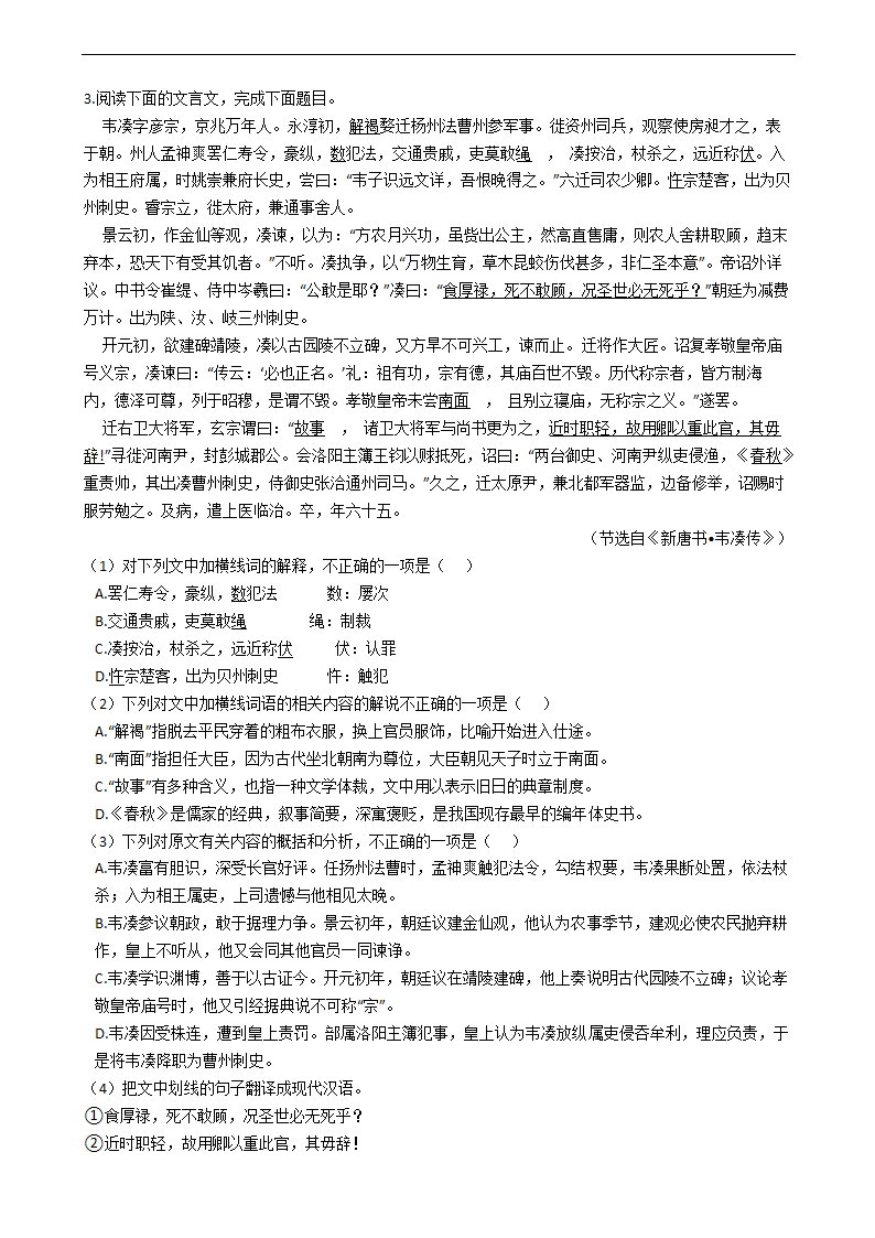 2021年高考语文冲刺试卷最后五套（新高考卷Ⅰ）（一）word含答案.doc第4页