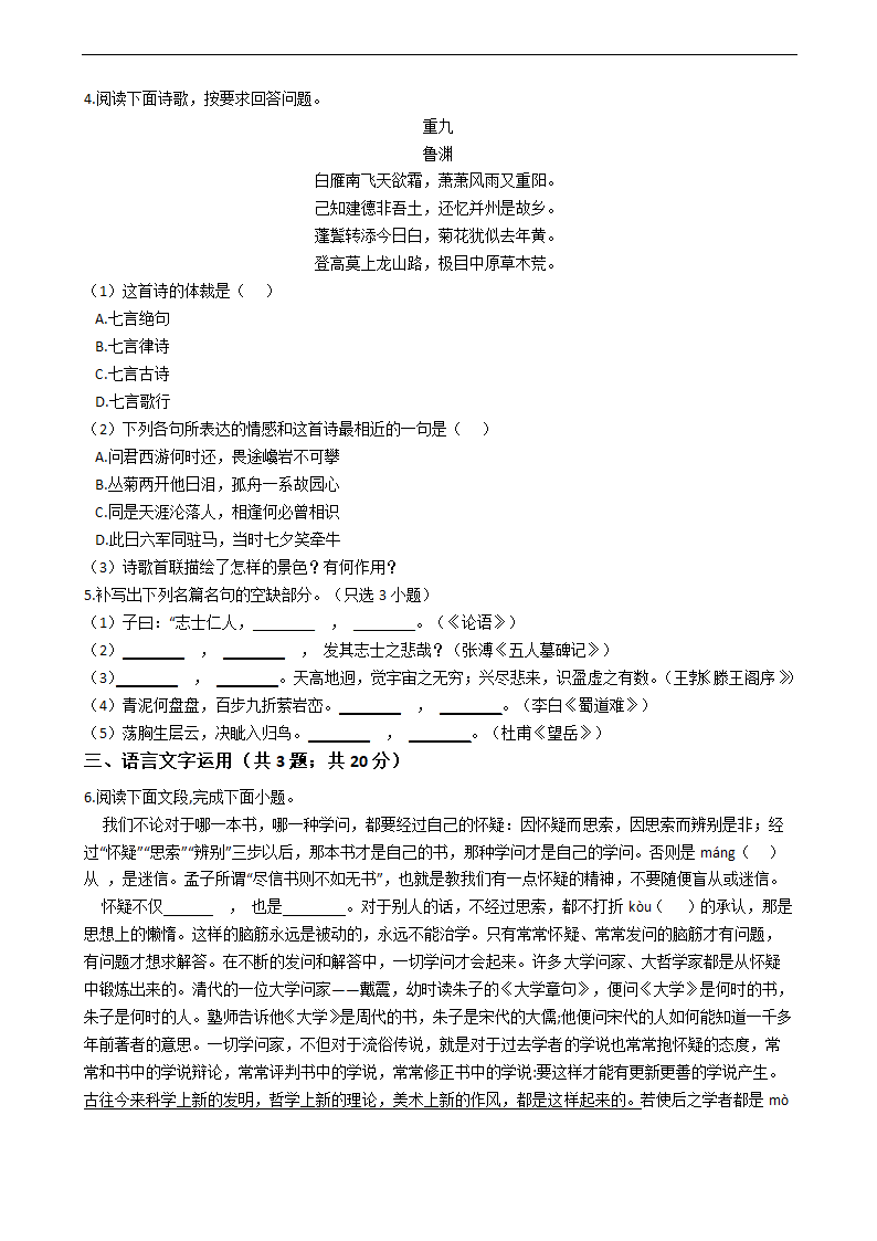 2021年高考语文冲刺试卷最后五套（新高考卷Ⅰ）（一）word含答案.doc第5页