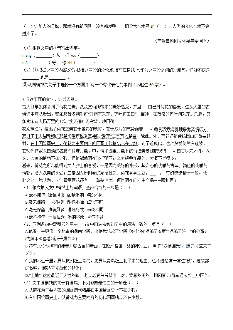 2021年高考语文冲刺试卷最后五套（新高考卷Ⅰ）（一）word含答案.doc第6页