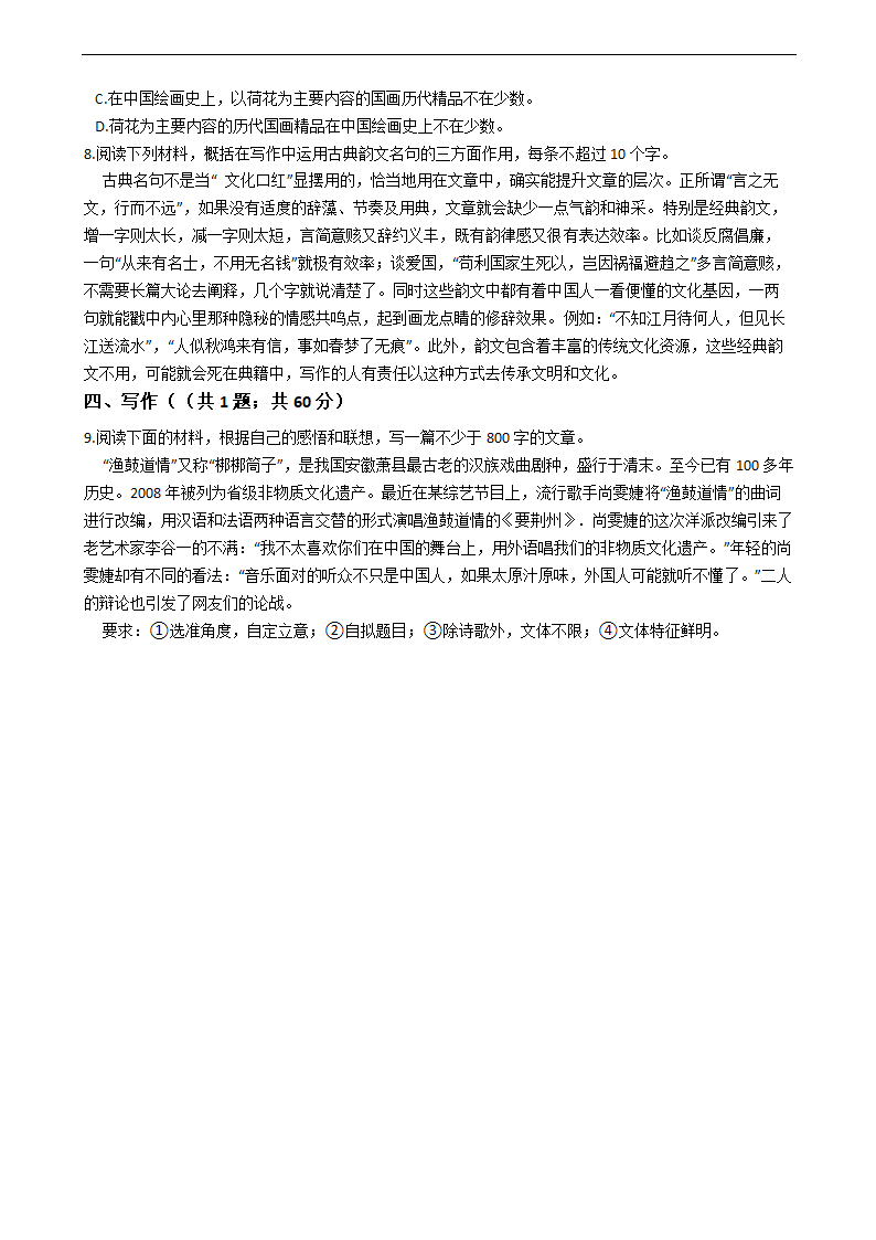 2021年高考语文冲刺试卷最后五套（新高考卷Ⅰ）（一）word含答案.doc第7页