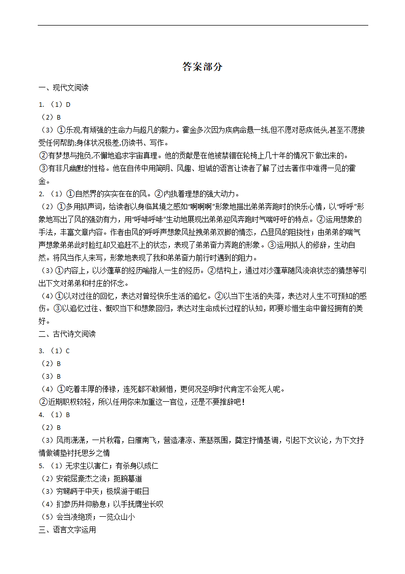 2021年高考语文冲刺试卷最后五套（新高考卷Ⅰ）（一）word含答案.doc第8页