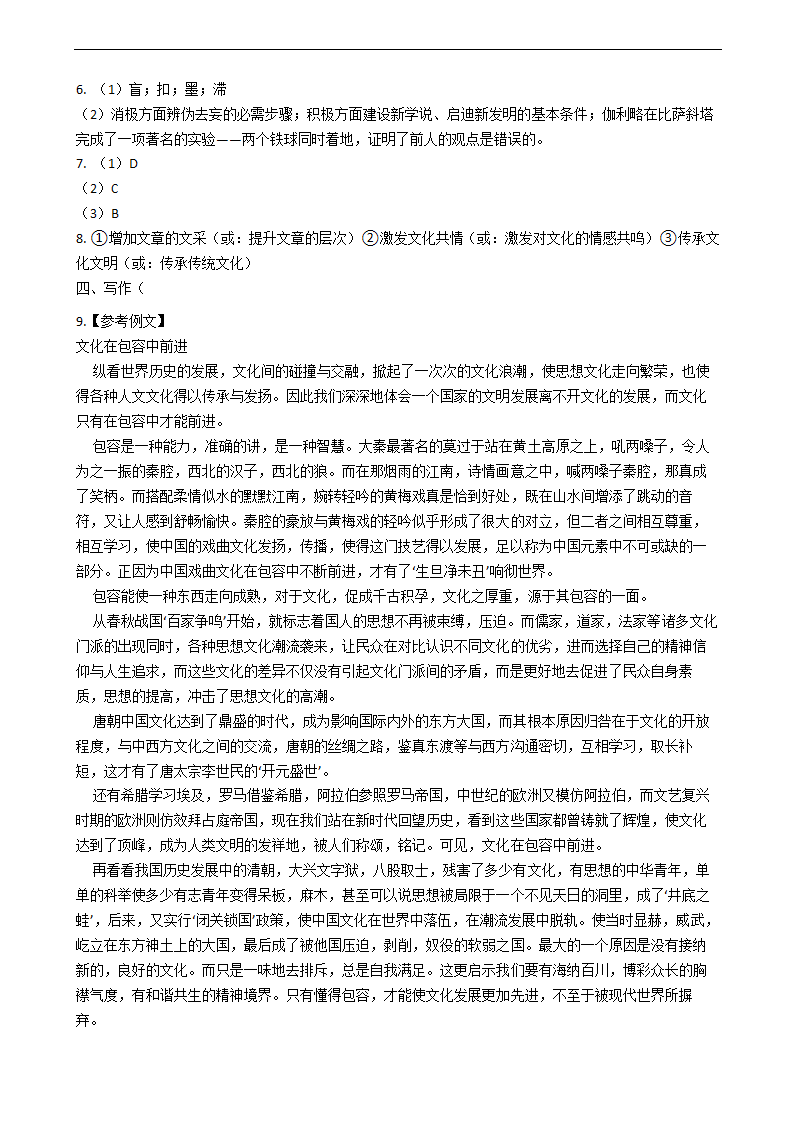 2021年高考语文冲刺试卷最后五套（新高考卷Ⅰ）（一）word含答案.doc第9页