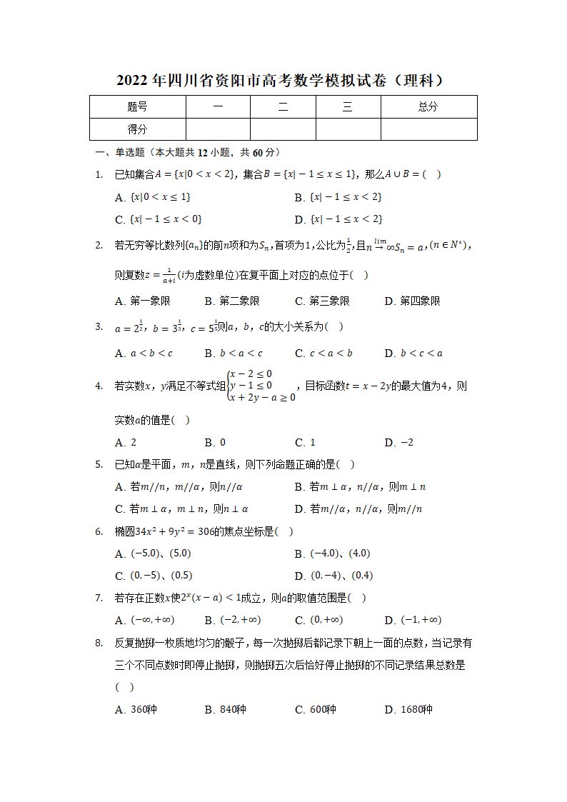 2022年四川省资阳市高考数学模拟试卷（理科）（Word版含解析）.doc