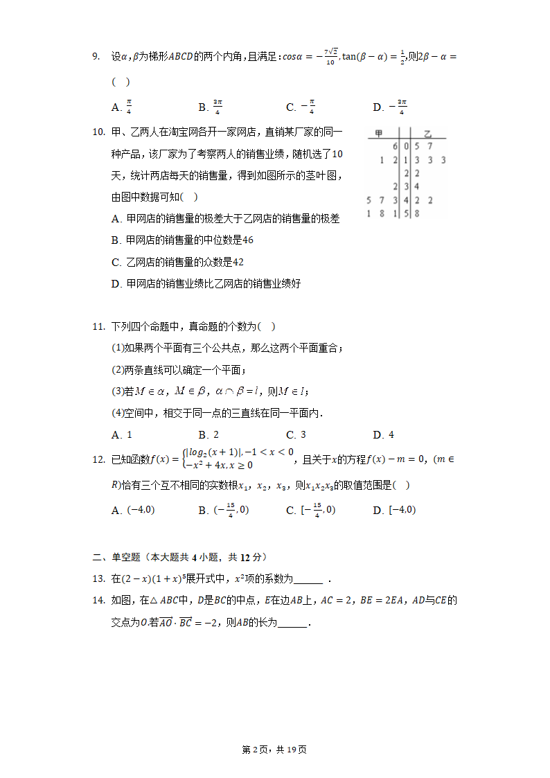 2022年四川省资阳市高考数学模拟试卷（理科）（Word版含解析）.doc第2页