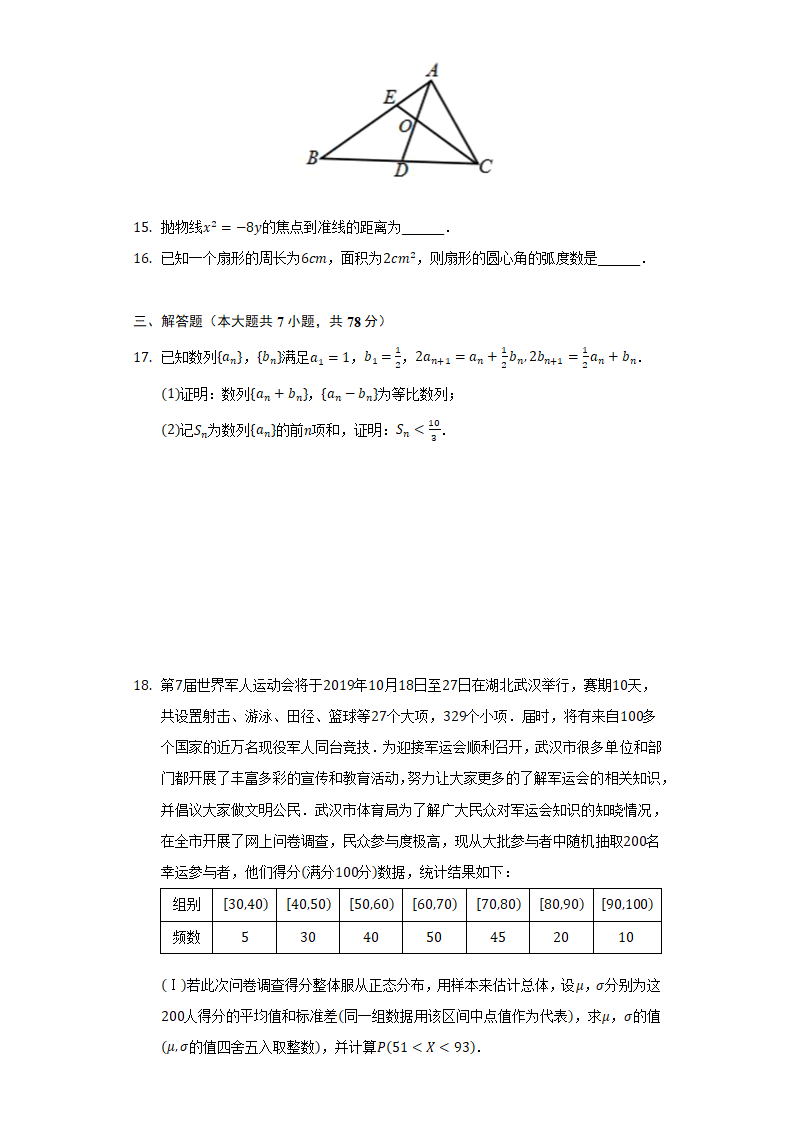 2022年四川省资阳市高考数学模拟试卷（理科）（Word版含解析）.doc第3页