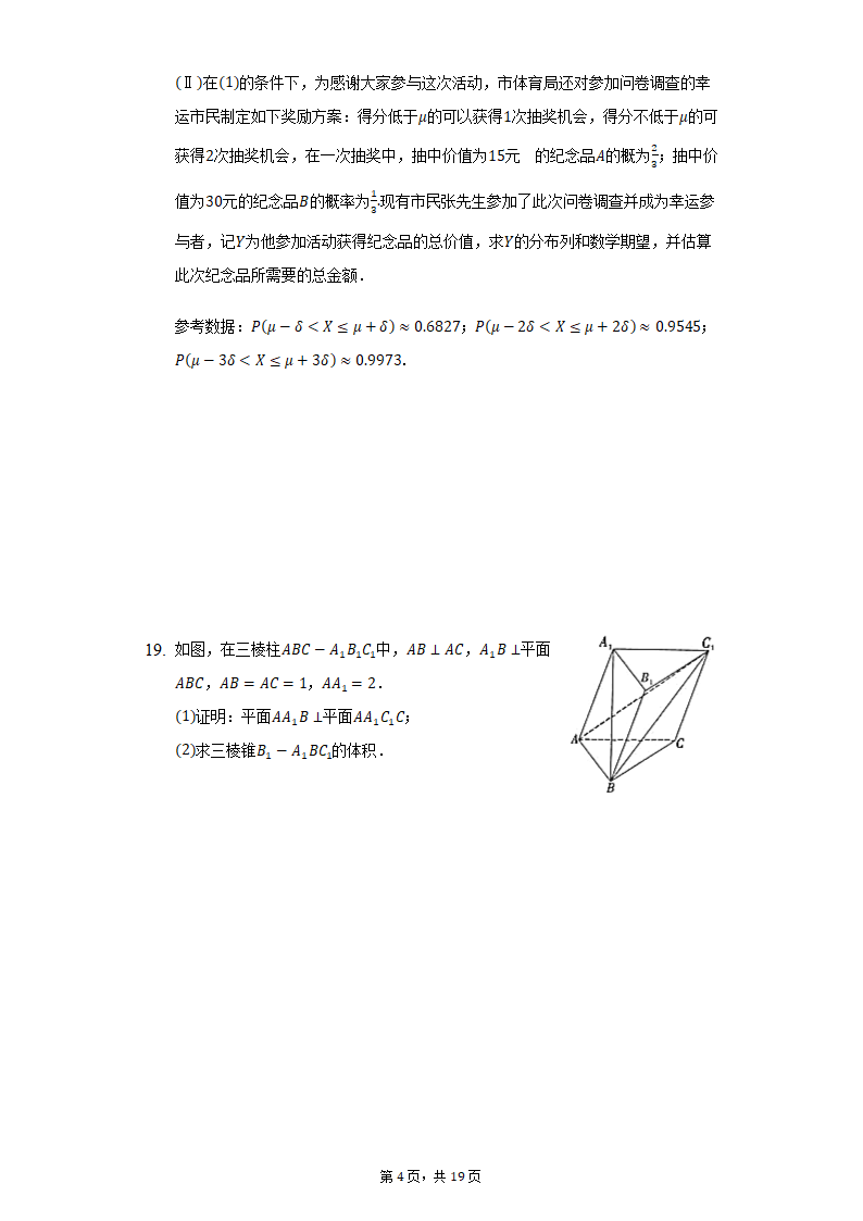 2022年四川省资阳市高考数学模拟试卷（理科）（Word版含解析）.doc第4页