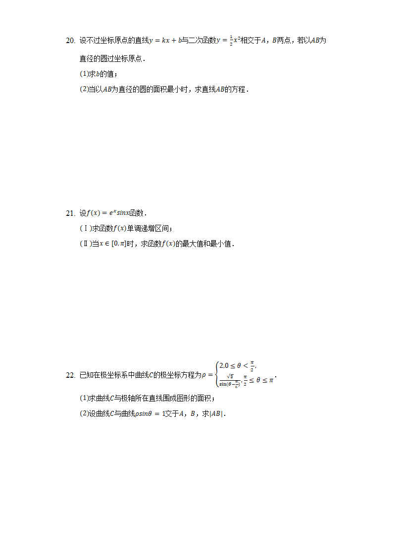 2022年四川省资阳市高考数学模拟试卷（理科）（Word版含解析）.doc第5页