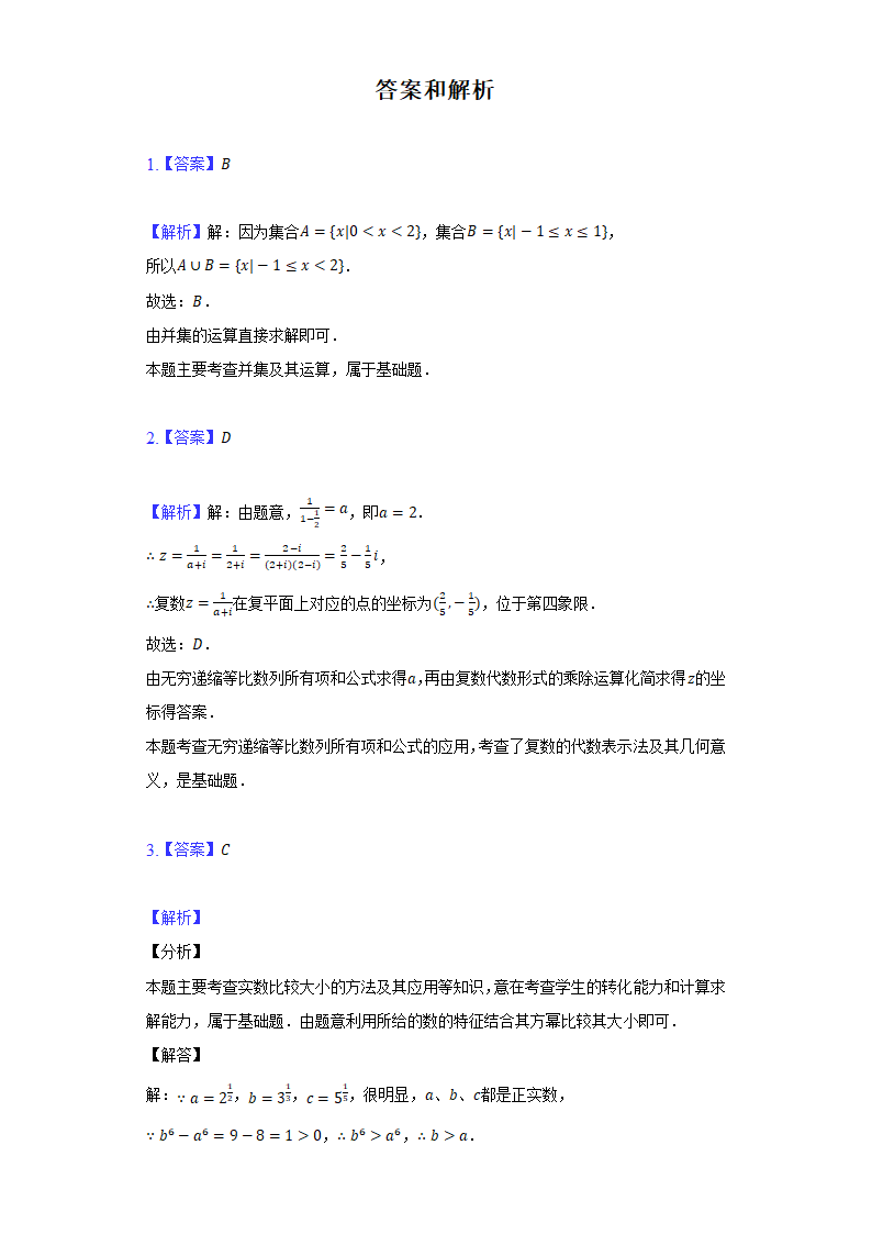 2022年四川省资阳市高考数学模拟试卷（理科）（Word版含解析）.doc第7页