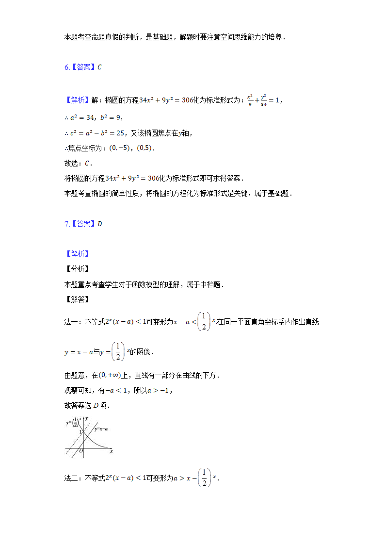 2022年四川省资阳市高考数学模拟试卷（理科）（Word版含解析）.doc第9页