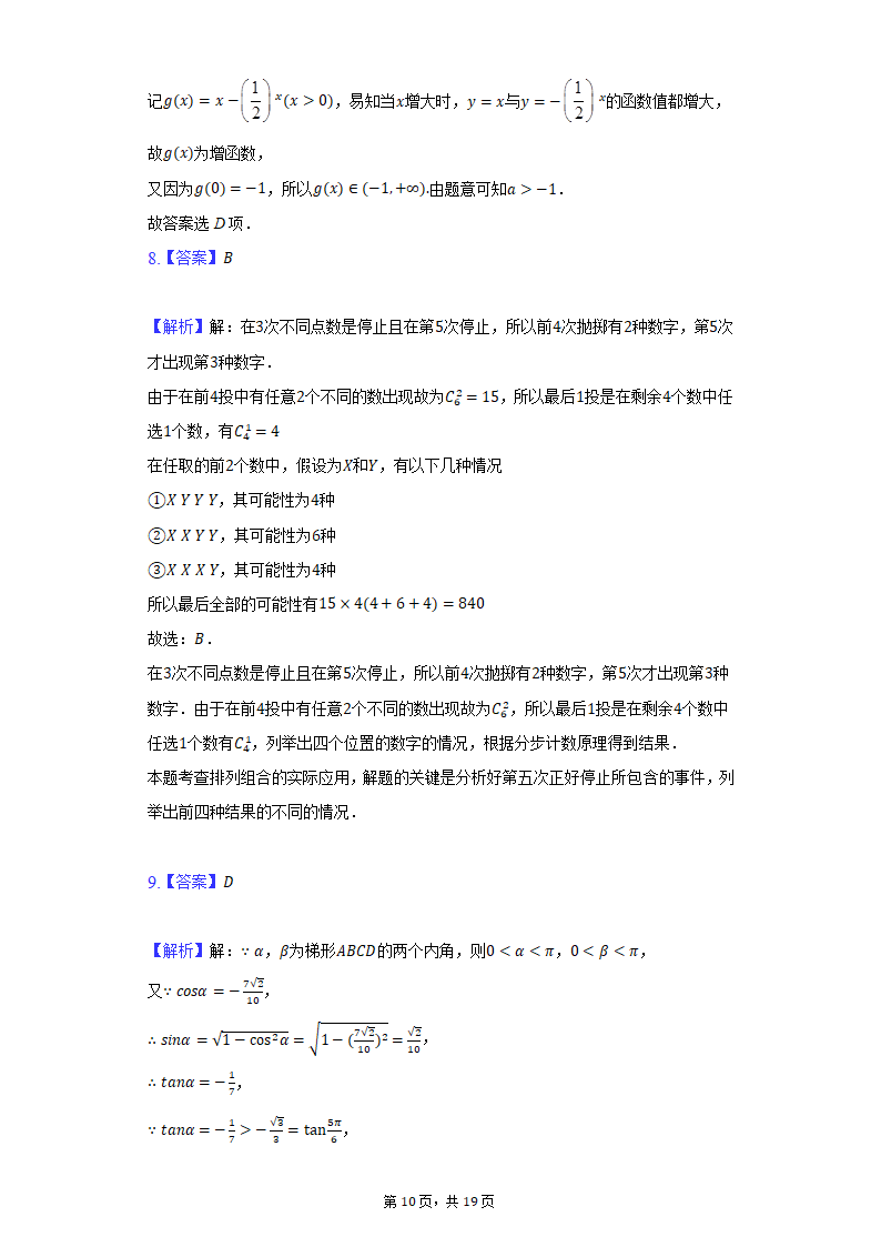 2022年四川省资阳市高考数学模拟试卷（理科）（Word版含解析）.doc第10页