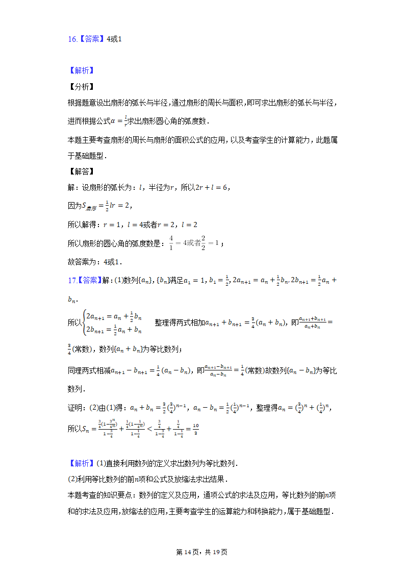 2022年四川省资阳市高考数学模拟试卷（理科）（Word版含解析）.doc第14页