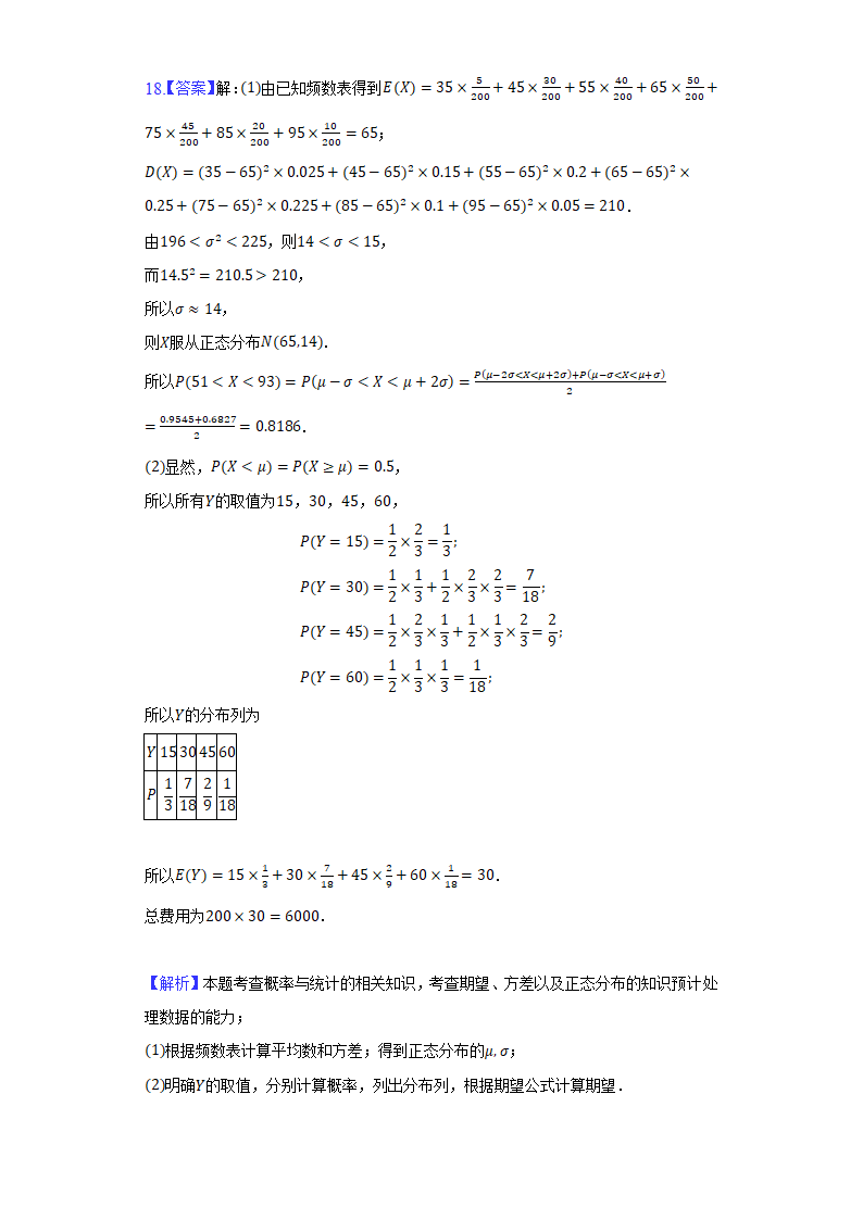 2022年四川省资阳市高考数学模拟试卷（理科）（Word版含解析）.doc第15页