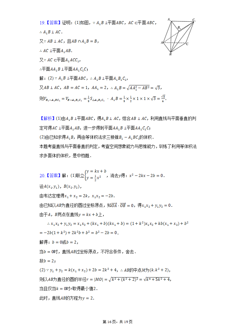 2022年四川省资阳市高考数学模拟试卷（理科）（Word版含解析）.doc第16页