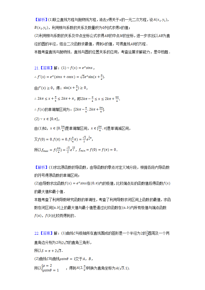 2022年四川省资阳市高考数学模拟试卷（理科）（Word版含解析）.doc第17页