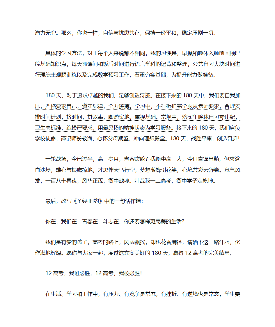 备战高考学习心得第2页