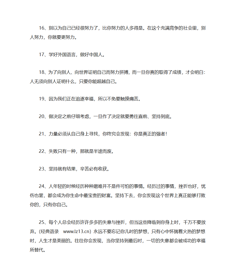 备战高考学习心得第5页