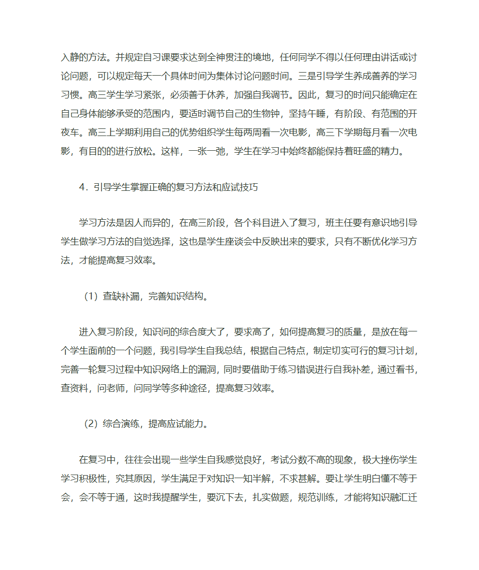 备战高考学习心得第9页