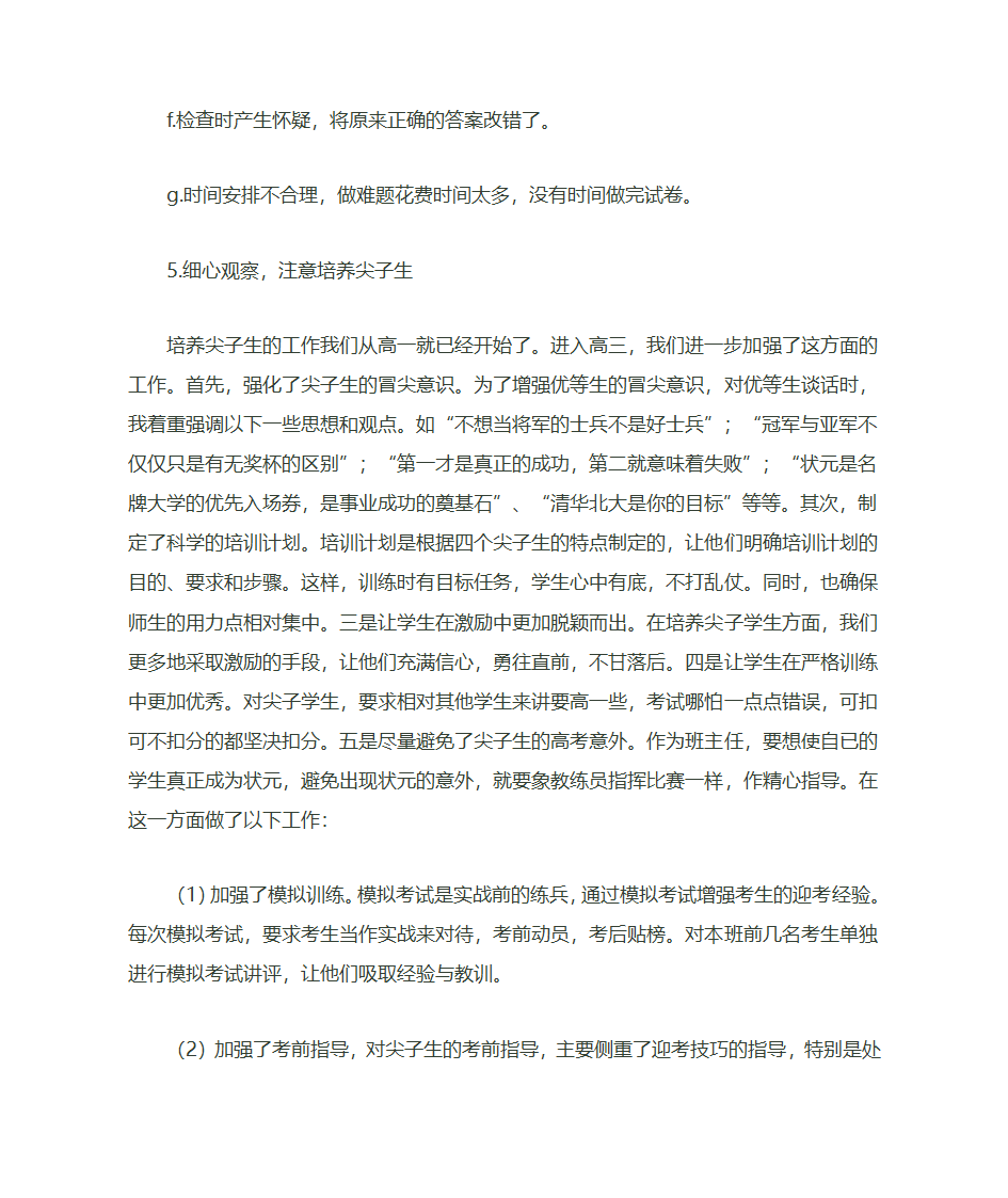 备战高考学习心得第11页