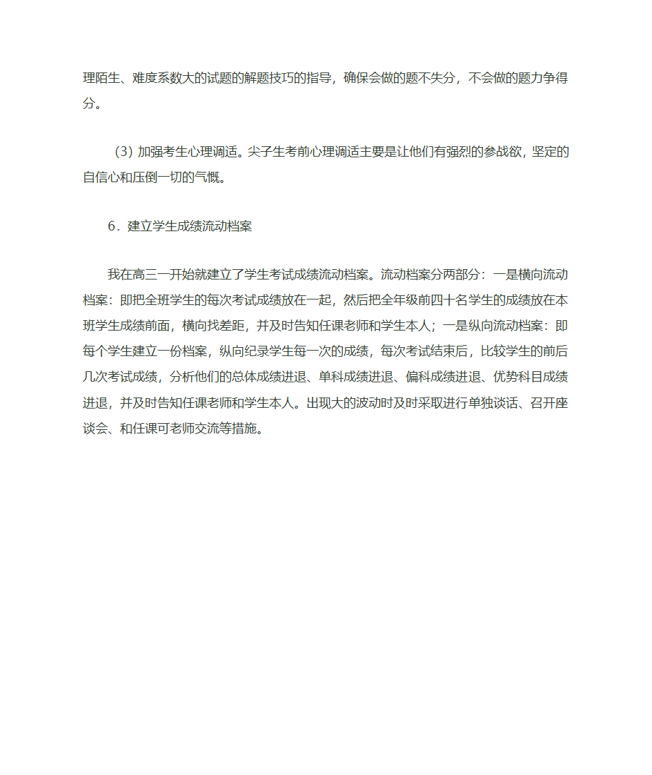 备战高考学习心得第12页